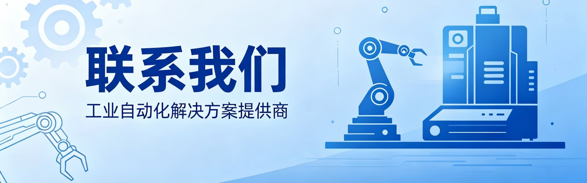 联系我们
